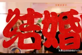 抵制高价彩礼，要求随礼不超50元！此地开始“改革”了！图片