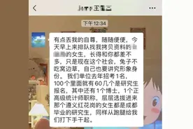 聊天记录曝光！一公职人员被指不尊重女性，当地回应图片