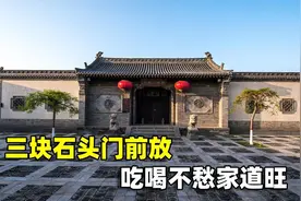 农村俗语“三块石头门前放，吃喝不愁家道旺”3块石头有何深意？图片