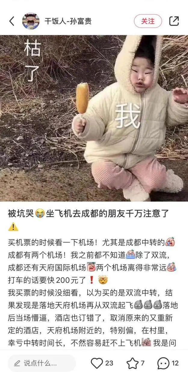 藏在小红书里的蓉漂生存圣经