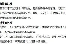 详尽解读：2023年北京二手车出售之后的车牌问题。图片