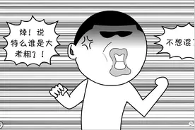 漫画丨偏见一旦产生，越洗只会越黑图片