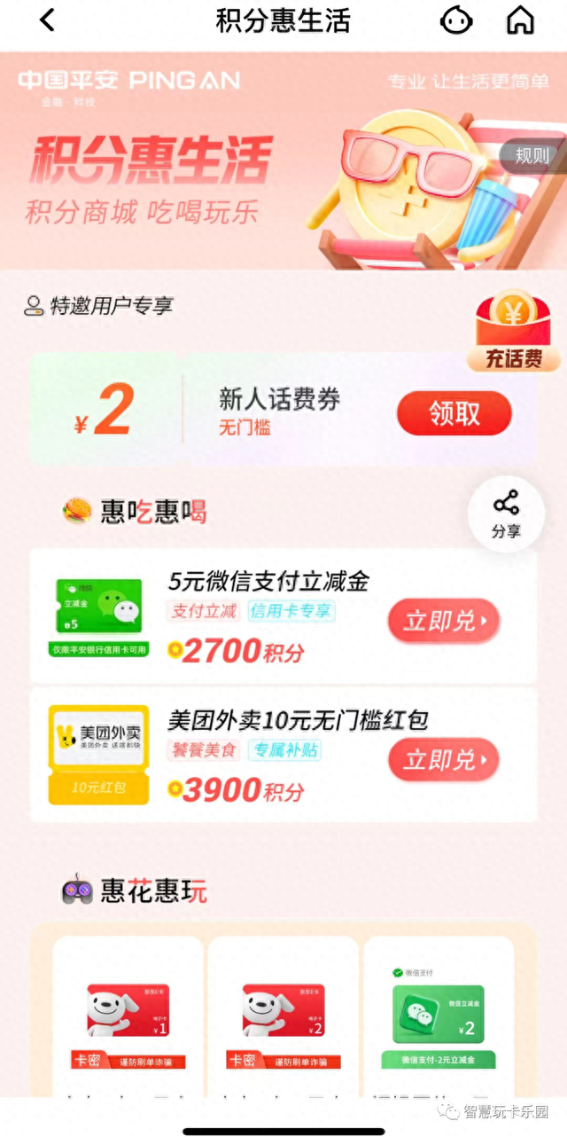 建行积分兑换商城，年底积分清零该怎么兑换呢 配图08