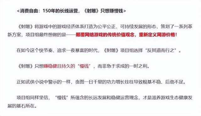 想运营150年赚慢钱的射雕，上线600天后凉凉，网友：还有逆水寒
