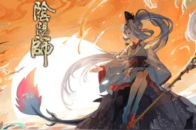 阴阳师：来咯来咯！荒川百战第一的心得来咯图片