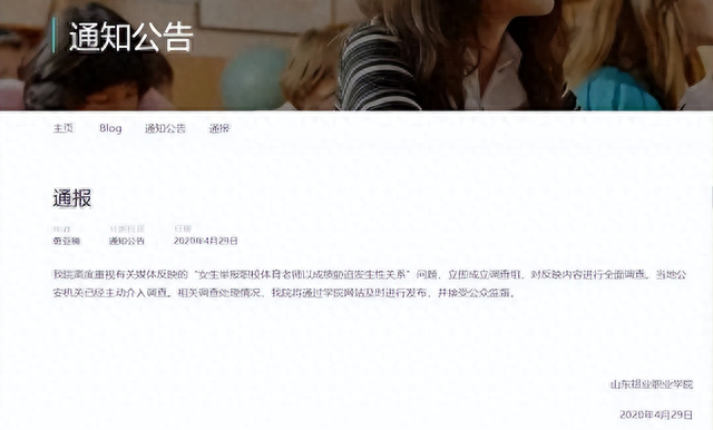 “淫秽视频曝光”淄博师范体育老师与女学生经常发生性关系被处理