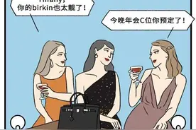 假名媛的“伪精致”，绑架了多少女孩？（漫画）图片
