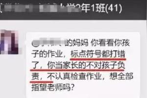 学生因病没写作业，老师在家长群中点名批评，家长霸气回怼图