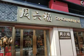 黄金店名字大都姓周，难道全是一家人开的？幕后老板到底多有钱？图片