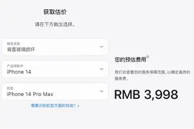 把果粉当大冤种？iPhone14 Pro Max更换后盖开价四千元图片
