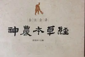 倪海厦《神农本草经》精华中经2图片
