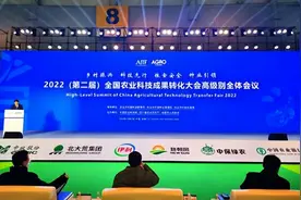 第二届全国农业科技成果转化大会高级别全体会议召开图片