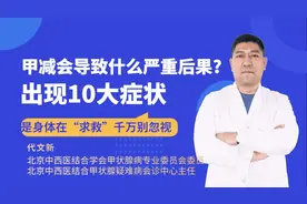 甲减会导致什么严重后果?出现10大症状身体在“求救”,千万别忽视图片