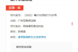 苏神起诉新东方侵权图片