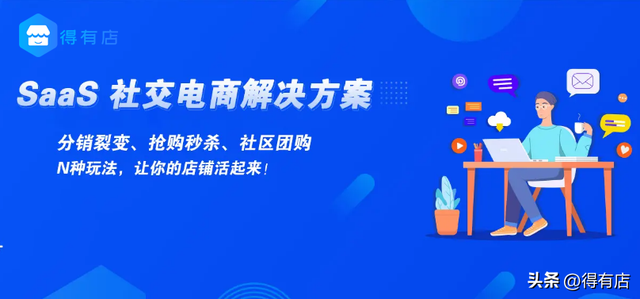 通过得有店小程序,如何打造爆款活动?