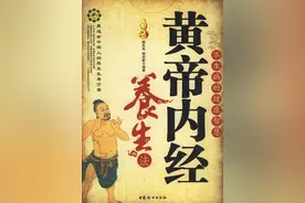 倪海厦 《黄帝内经》 四气调神大论篇 . 第二 古译今.注解图片