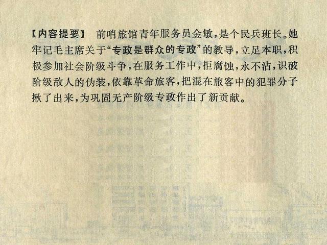 阶级斗争故事《火眼金睛》，上海人民出版社，殷恩光画，1975年。