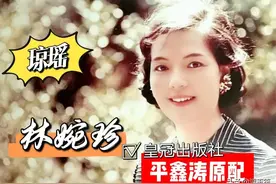 平鑫涛原配林婉珍：20年婚姻，50年隐忍，为何88岁出书揭真相图片