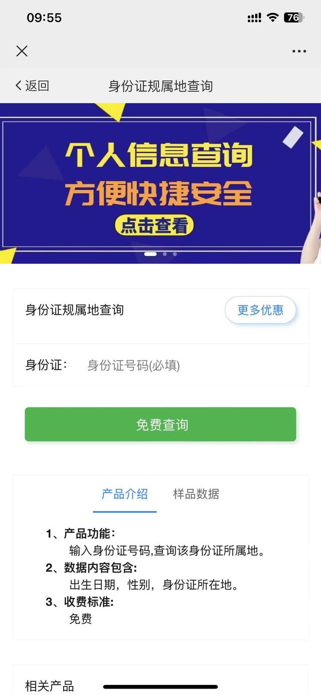 身份证归属地查询