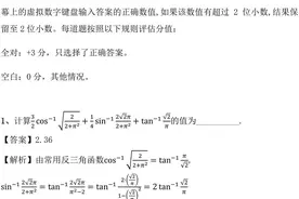 2022年印度Jee Advance考试（高考）数学试卷与解析(难)图片