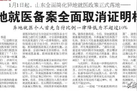 山东省内就医可直接报销了！不需要跑手续图片