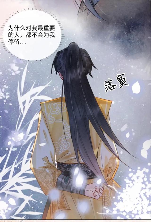 今日分享漫画《黑莲花攻略手册》穿书