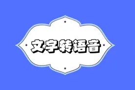 ai语音合成软件哪个好用一点？文字转真人发声语音合成软件图片