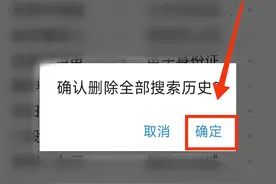 今日头条的搜索历史怎样全部删除，减少隐私泄露的危险图片