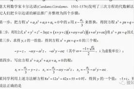 简单谈一下三次方程的求根公式图片
