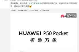 华为P50 Pocket折叠屏推送鸿蒙HarmonyOS 2.0.1.191更新图片