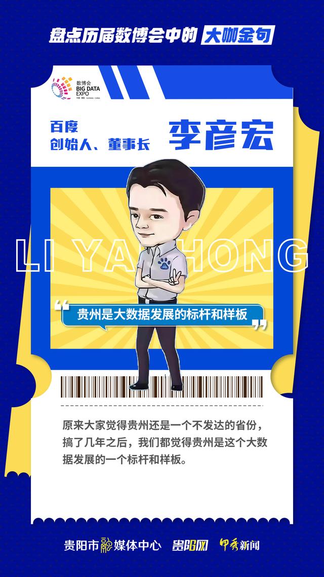 【2025数博会】盘点历届数博会中的大咖金句