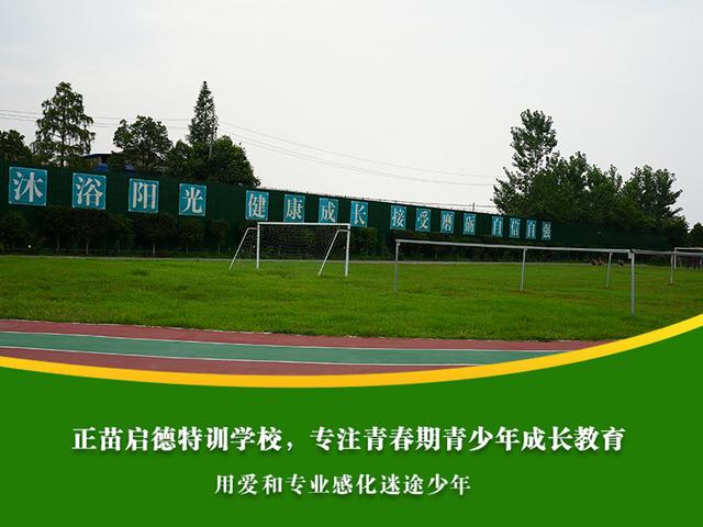 全封闭叛逆孩子管理学校在哪里(图7)