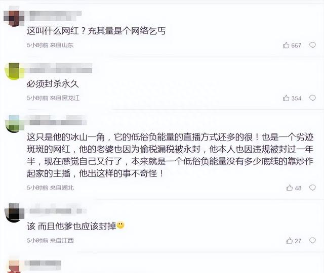 让女主播脱衣服，直播惊动警察，4000万网红二驴的下场，大快人心