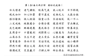 1000条成语接龙（每天两分钟，轻松记成语）图片