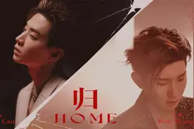 复盘对王源《HOME(归)》的喜欢：爱的热烈，却又冷静支持图片