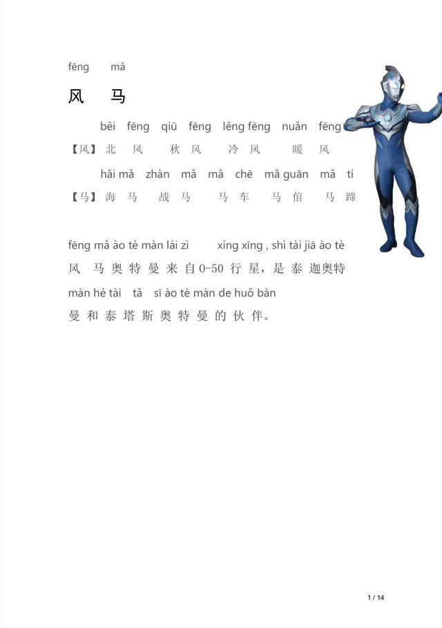 整理一套趣味识字资料，奥特曼识字合集，你家孩子一定也想要