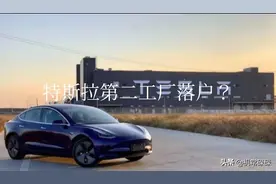 沈阳、郑州、武汉、重庆和济南，谁能抱得特斯拉第二工厂美人归？图片