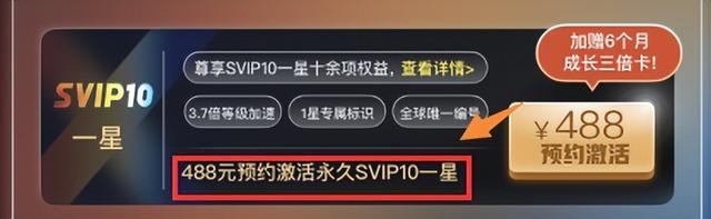 QQ 推出永久 SVIP 会员，又能快速提升等级
