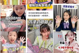 跟着10后“咕卡”，“平价快乐”征服年轻人图片