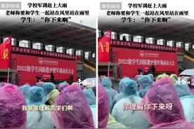 学校冒雨开军训动员大会，领导在讲话时，被学生大喊:你下来啊！图片