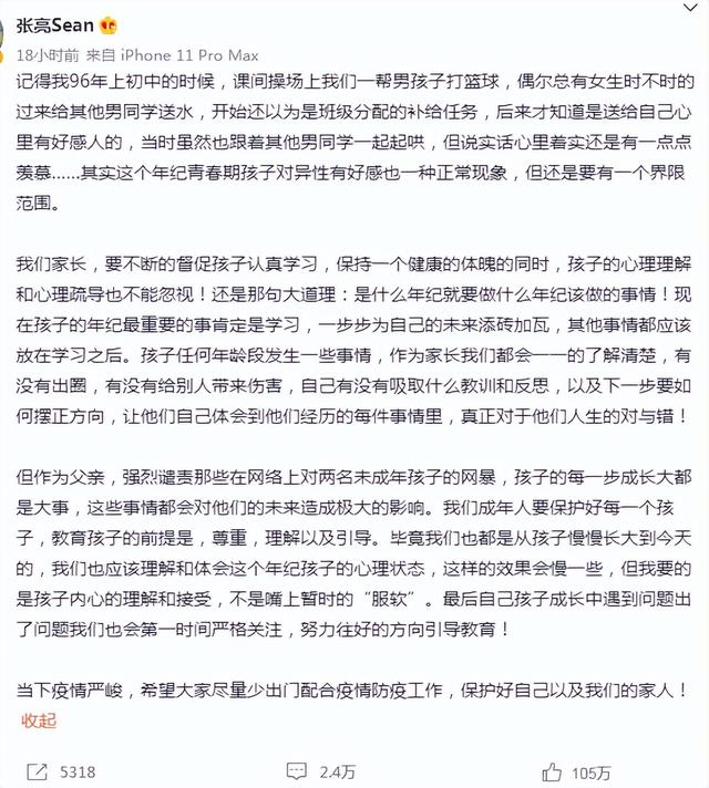 “男神”张亮，糊掉了