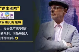 “30秒无痛离世”技术在瑞士问世？加拿大免费给穷人安乐死？图片