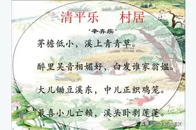 四年级语文下册《清平乐 村居》改写小练笔范文和思维导图古诗配画图片