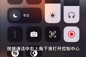 如何在苹果手机微信视频中开美颜图