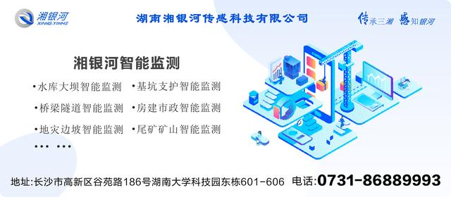 尾矿库在线监测系统的安装