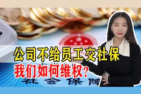 在职期间公司没有为员工缴纳社保，退休后想维权，怎么做？图片