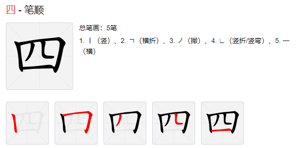 一年级（上） 课文 ④《四季》
