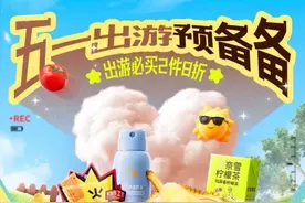 满足五一出行需求，京东七鲜带来水果零食、洗护用品等必备好物图片