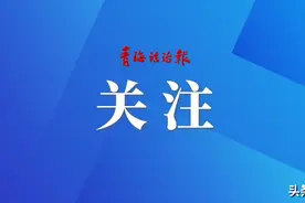 G0612西宁至和田高速湟源至西海公路正式开工！图片