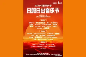 2023中国好声音•日照日出音乐节全阵容公布&预备开票⎮九月，在森林与海浪间相见图片